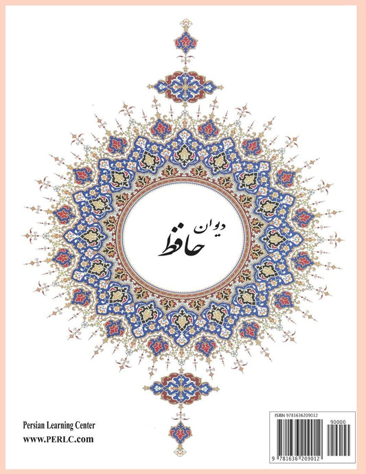 The Divan of Hafiz: Edition of Complete Poetry